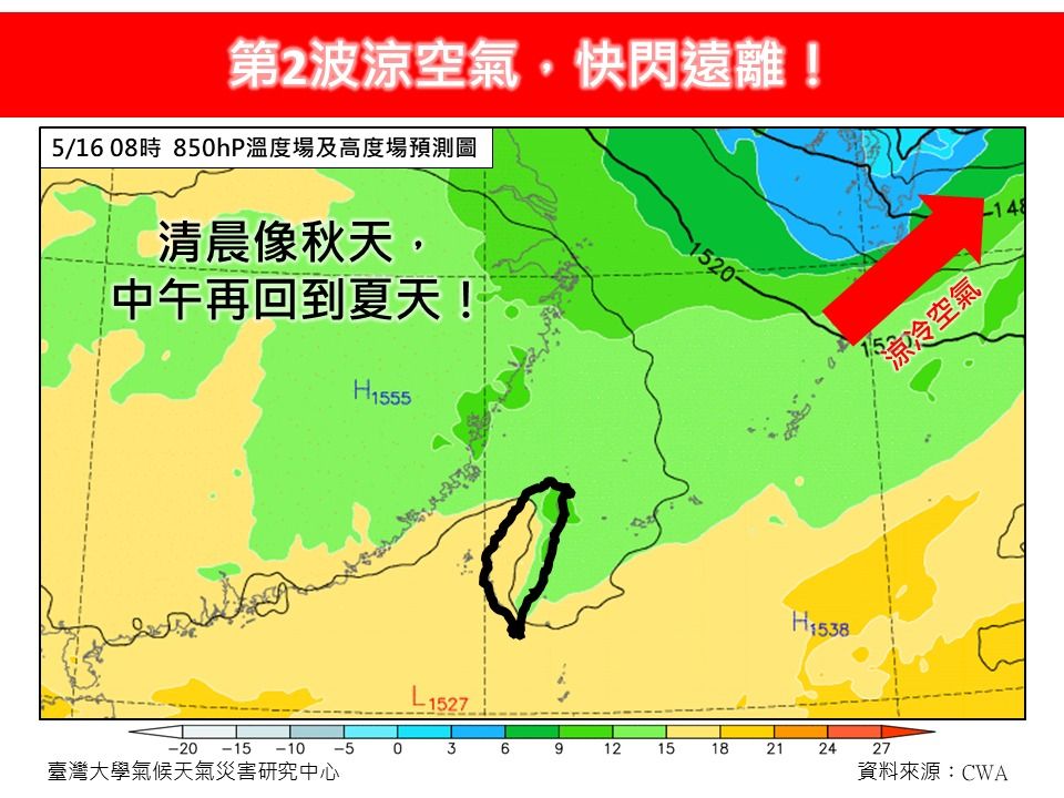 ▲▼氣象專家林得恩形容今日天氣，清晨像秋天、中午再回到夏天。（圖／林老師氣象站臉書）