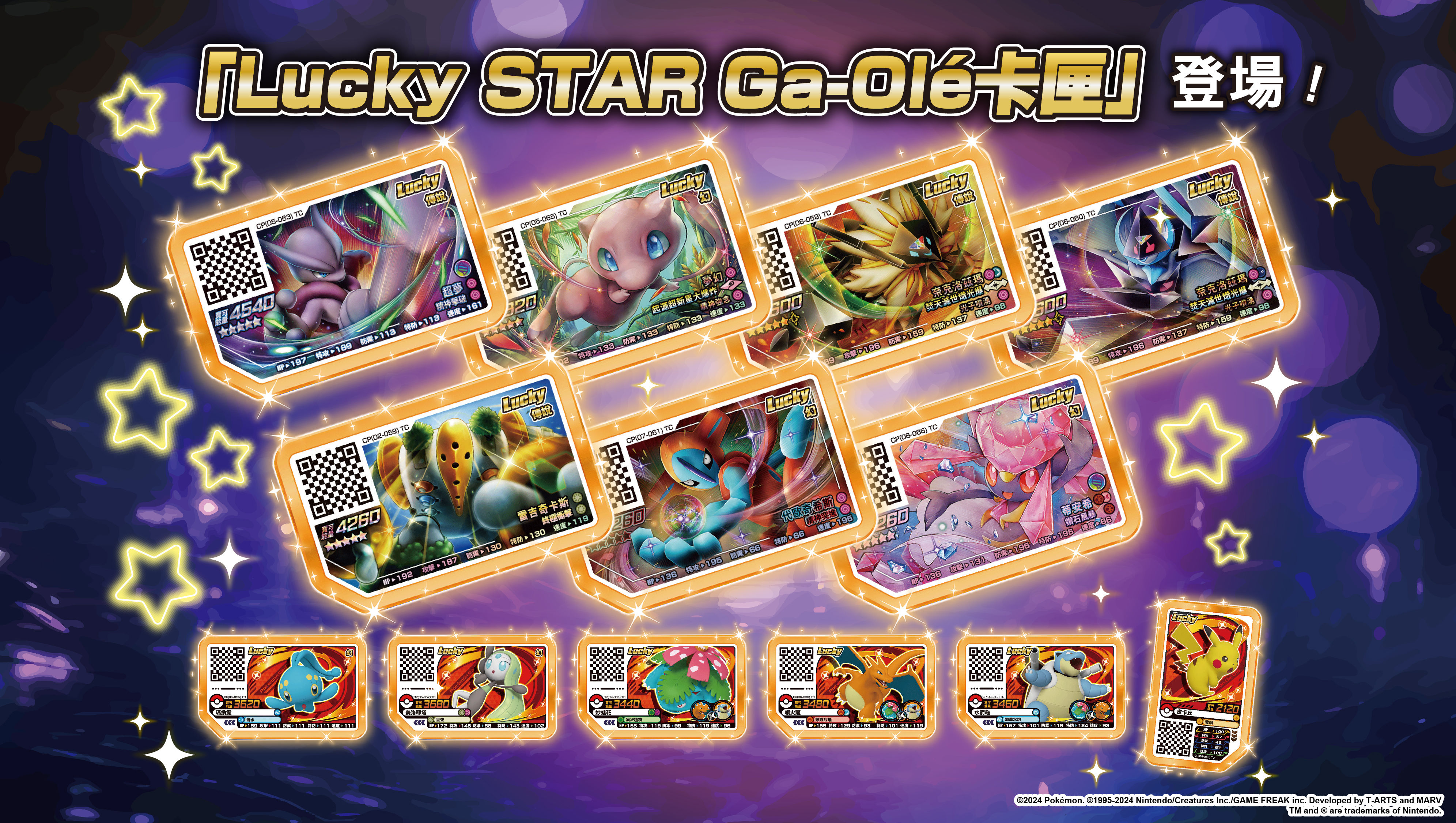 ▲「Lucky STAR Ga-Olé卡匣」，種類由原本的7種增加至13種，本彈登場了「超夢」、「夢幻」等稀有度與等級5卡匣相當的卡匣。 《寶可夢加傲樂》捷拉奧拉杯　5／18東森廣場台北車站開打。（圖／東森購物提供）