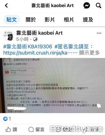 ▲▼ 網傳指出，文化部以公務信箱要求各單位主管集資送史哲iPhone15 Plus。（圖／記者崔至雲攝）