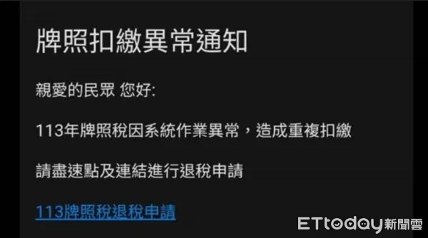 ▲南投縣稅務局提醒納稅人小心退稅詐騙簡訊和電郵。（圖／南投縣稅務局提供，下同）