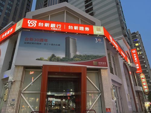 快訊／台新證14日下單大亂　公司：錯帳9000筆「全吃下」