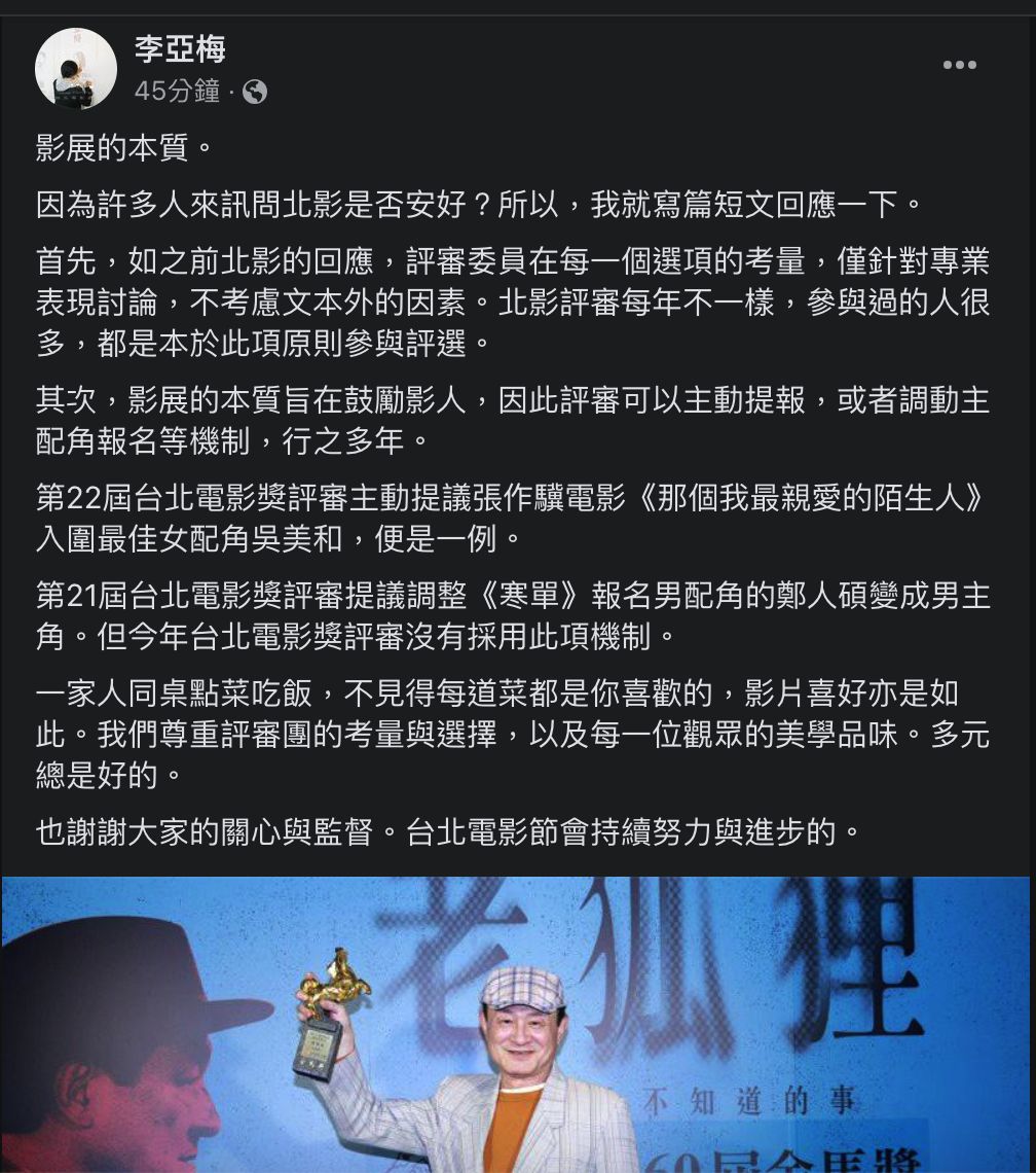 ▲台北電影節總監李亞梅發文。（圖／翻攝自Facebook）