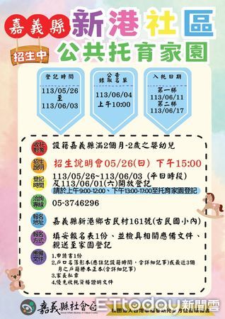 ▲▼  嘉義縣新港社區公共托育家園招生說明會  。（圖／嘉義縣政府提供）