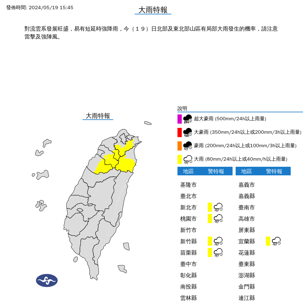 ▲▼5縣市大雨特報。（圖／氣象署提供）