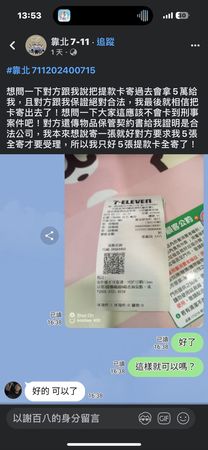 ▲▼左營詐騙             。（圖／翻攝自靠北7-11）