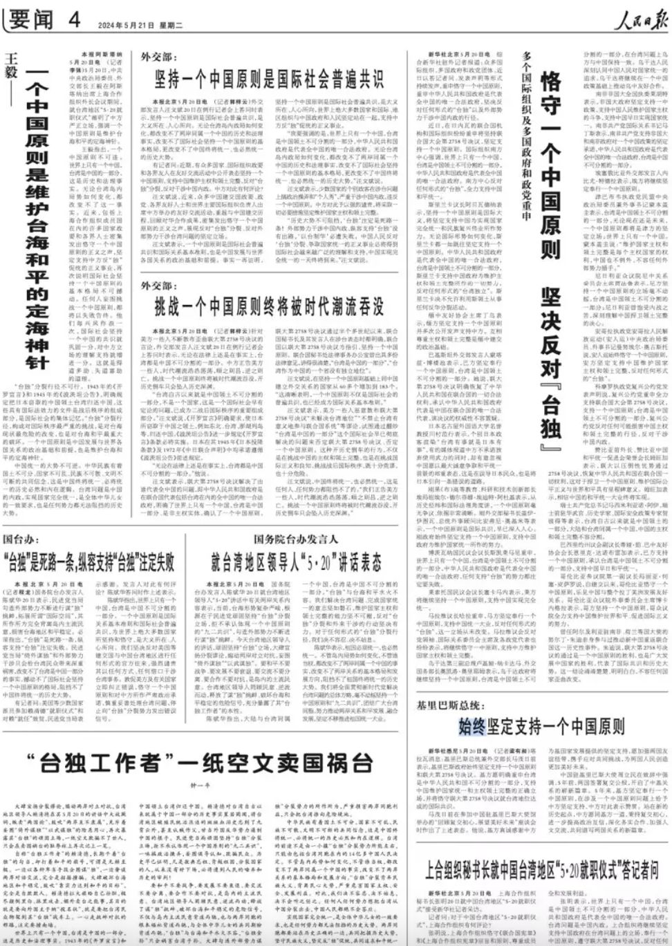 ▲▼全版批評賴清德　中共《人民日報》：販賣兩國論！。（圖／翻攝人民日報）