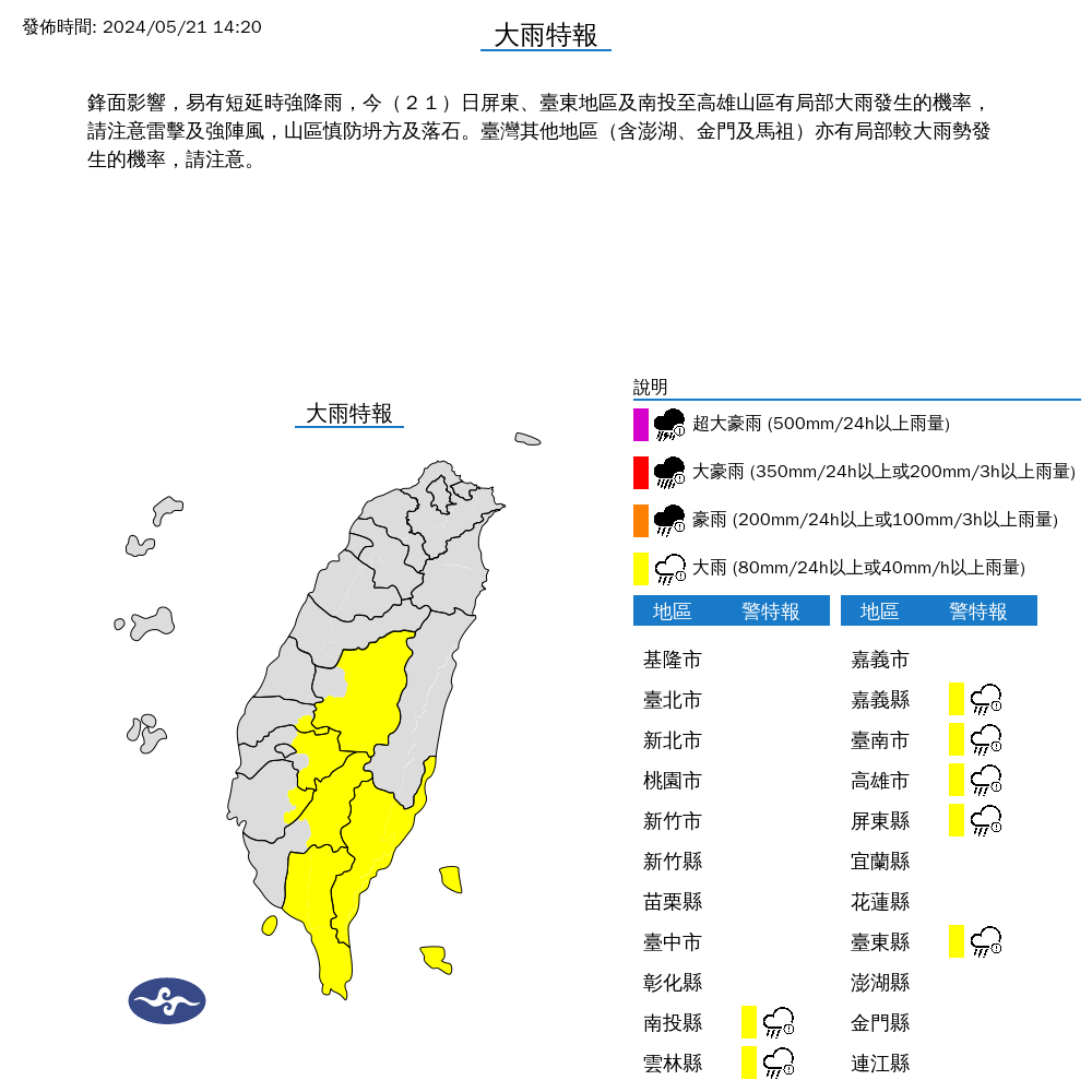 ▲▼大雨特報。（圖／氣象署）