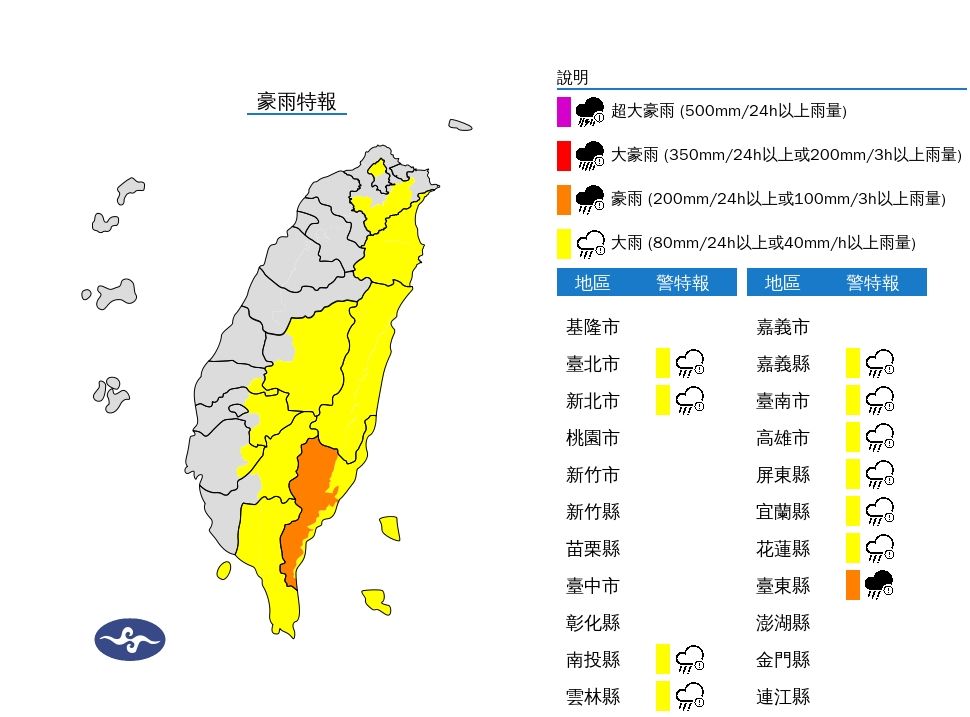 ▲▼豪雨特報。（圖／氣象署）