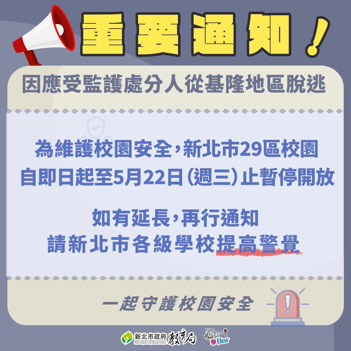 [新聞] 快訊／殺人未遂犯逃竄雙北　新北校園今