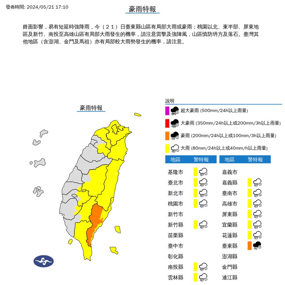 ▲大雨特報