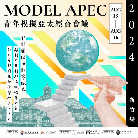 ▲2024 Model APEC宣傳EDM。（圖／新竹市政提供）