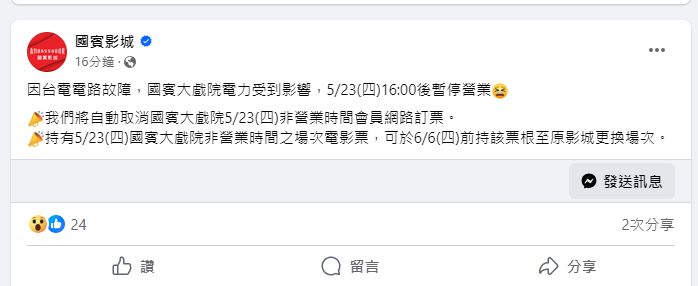 快訊／西門國賓大戲院宣布：16:00後暫停營業