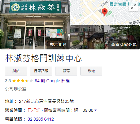 ▲林淑芬的服務處在Google地圖上被改為「林淑芬格鬥訓練中心」。（圖／翻攝自Google Map）