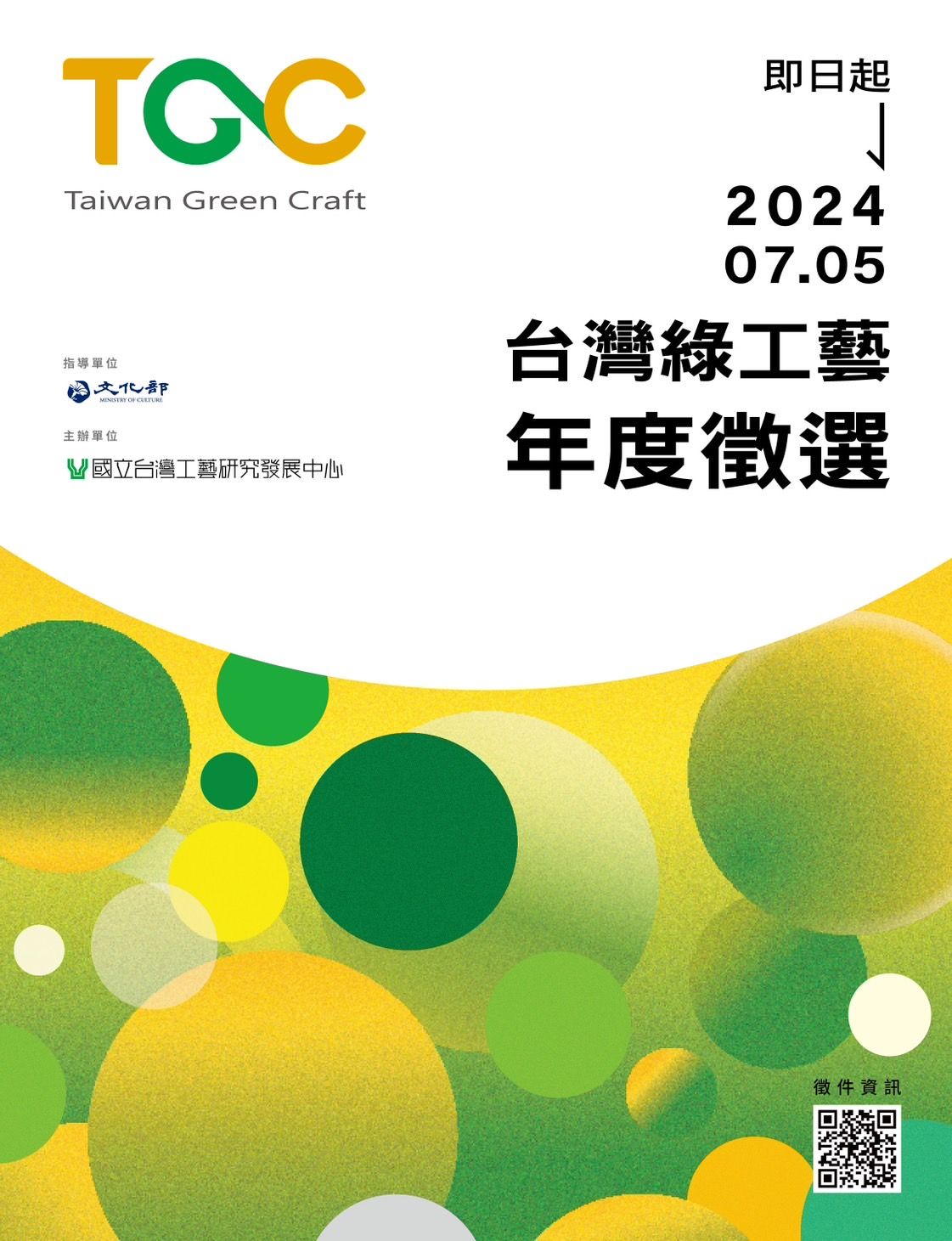 ▲2024「臺灣綠工藝Taiwan Green Craft」年度認證徵選啟動。（圖／國立臺灣工藝研究發展中心提供）