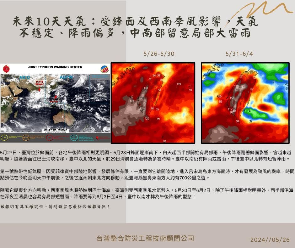 ▲▼氣象專家賈新興說明未來10天天氣變化與颱風生成動向。（圖／賈新興臉書）