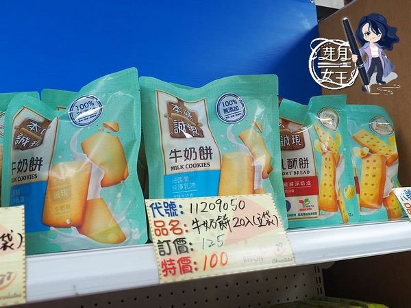 ▲▼宏亞食品工廠　NG福利商品優惠價採購，天天都像是在玩彩蛋。（圖／部落客民宿女王芽月提供）