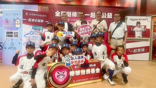 集保結算所力挺基層棒球運動　邀澎湖講美少棒隊體驗職棒（圖／集保結算所提供）