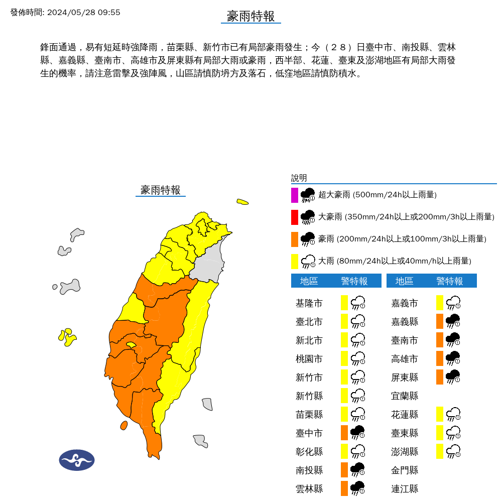 ▲▼氣象署發布豪雨特報。（圖／氣象署提供）