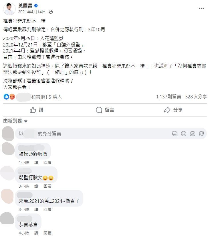 黃國昌3年前臉書貼文被挖出。（圖／翻攝自Facebook／黃國昌）