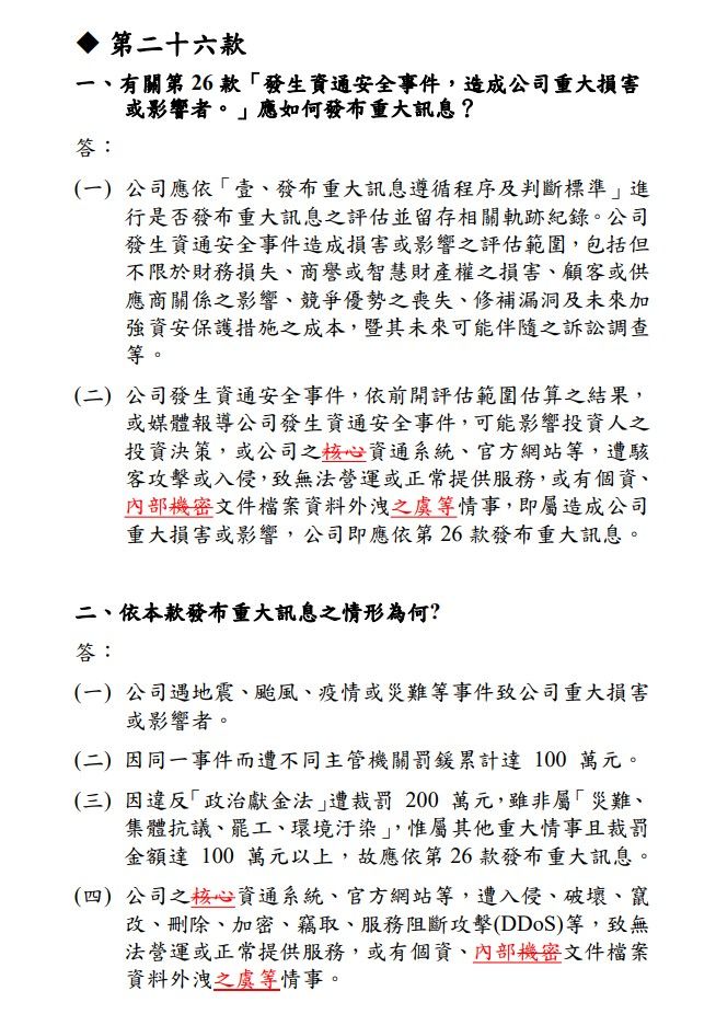 ▲證交所修改重大訊息揭露規範。（圖／翻攝證交所公告）