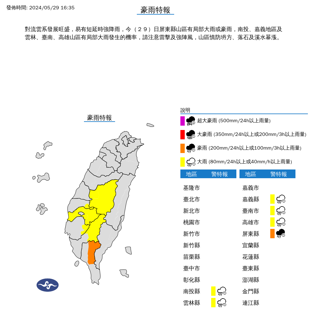 ▲▼6縣市豪大雨特報。（圖／氣象署提供）