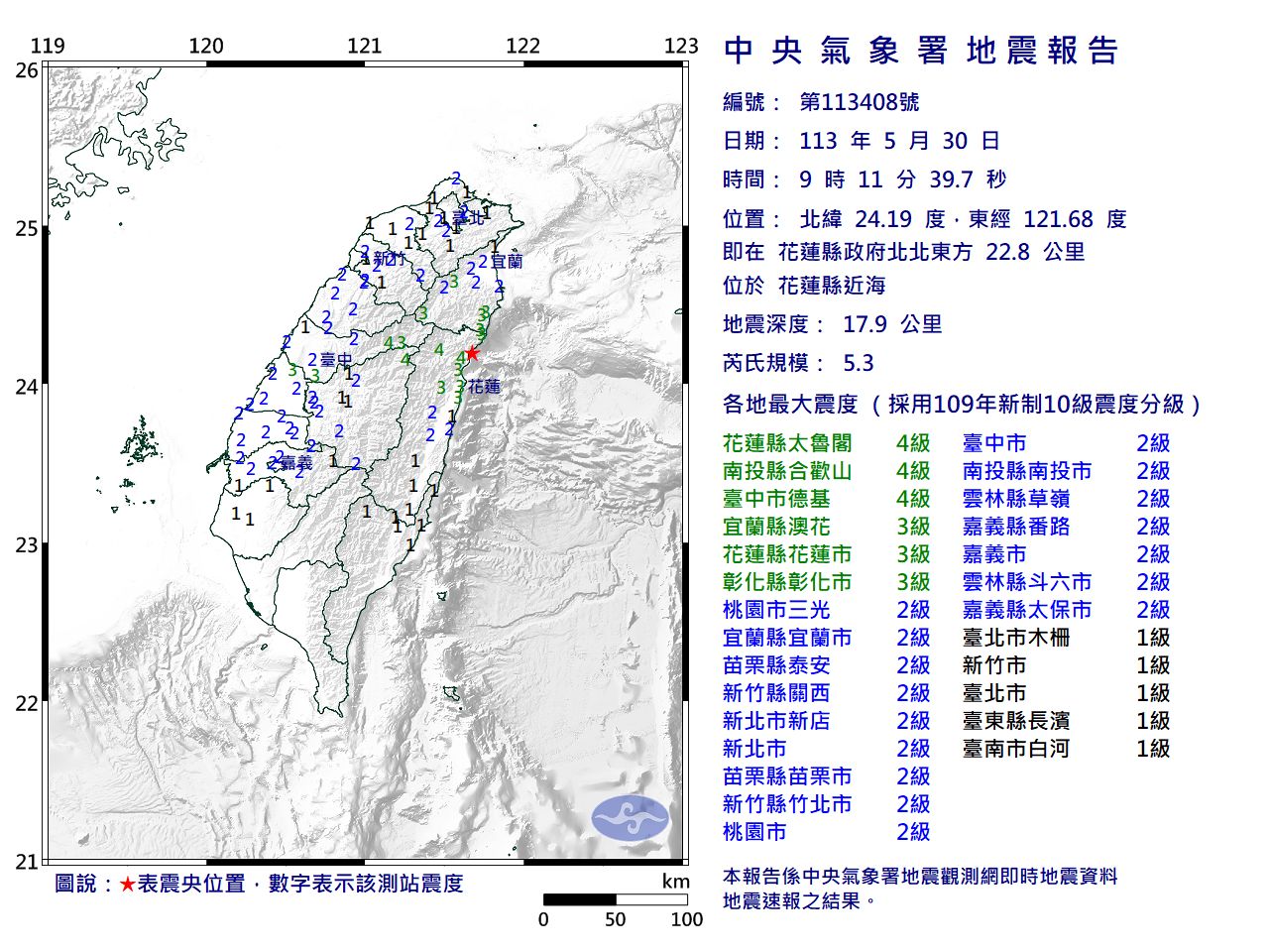 快訊／09:11花蓮近海規模5.3「極淺層地震」　最大震度4級