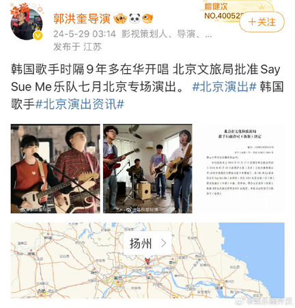 ▲Say Sue Me將在北京開專場。（圖／翻攝自Say Sue Me Instagram、微博）