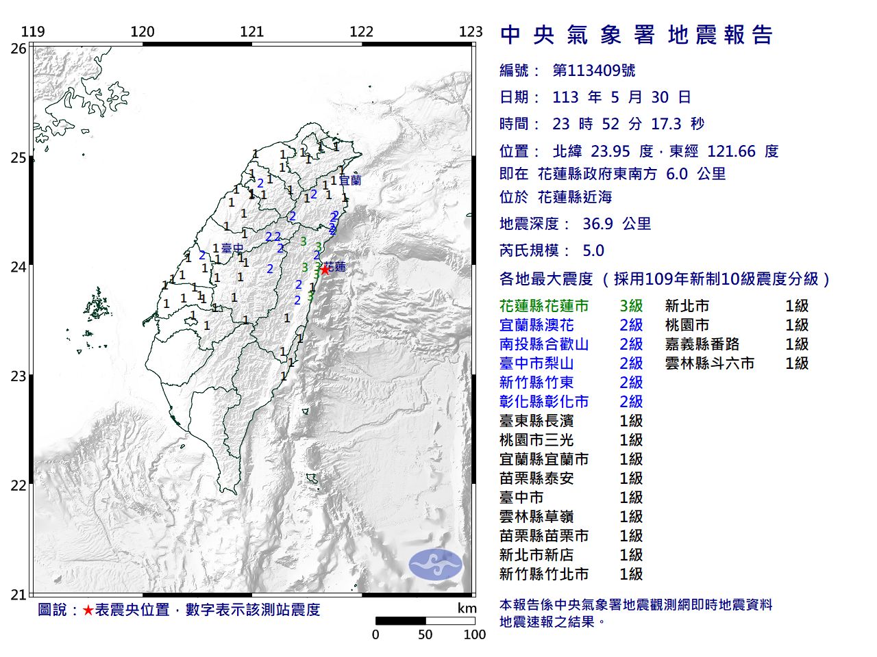 快訊／23:52花蓮近海規模5地震　最大震度3級