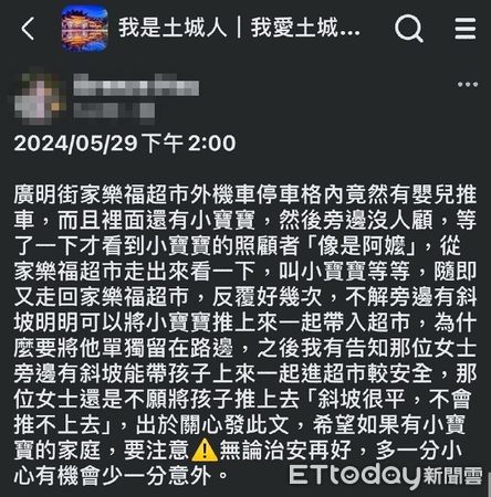 ▲新北市土城超市外停車格，民眾發現有人將小嬰兒，獨自放在娃娃車上。（圖／記者陸運陞翻攝）