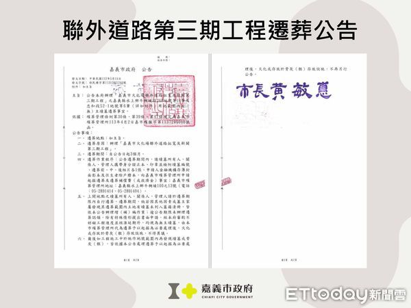 ▲▼嘉義市火化場聯外道路拓寬及新闢第三期工程遷葬補償開始申請！   。（圖／嘉義市政府提供）