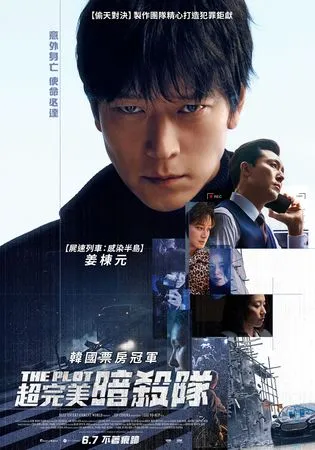 ▲《超完美暗殺隊》將於6月7日在台上映。（圖／車庫娛樂提供）