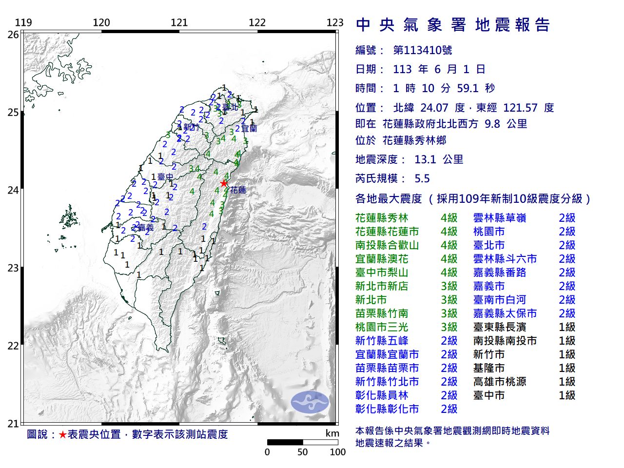 快訊／01:10花蓮秀林規模5.5「極淺層地震」　最大震度4級