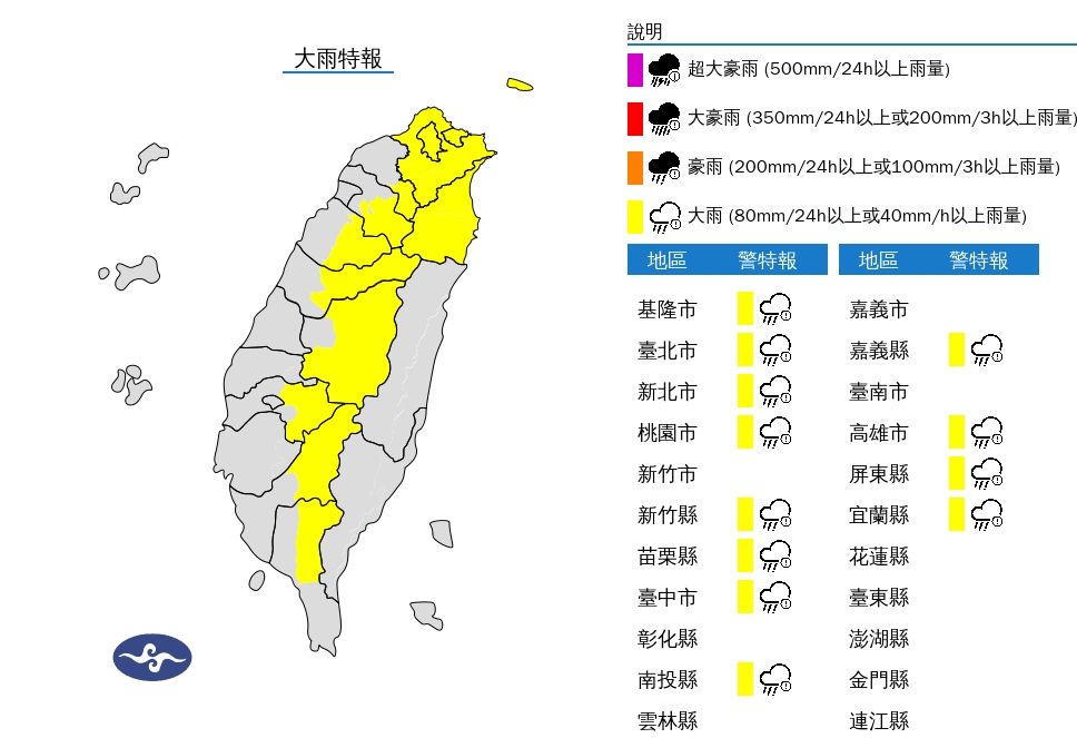 ▲▼大雨特報。（圖／氣象署）