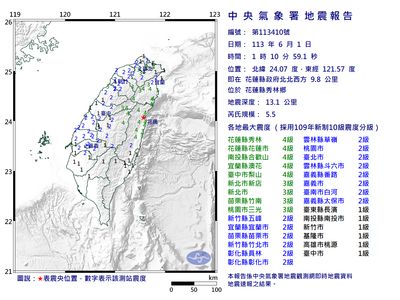 快訊／花蓮01:10發生規模5.5極淺層地震　震源深度僅13公里