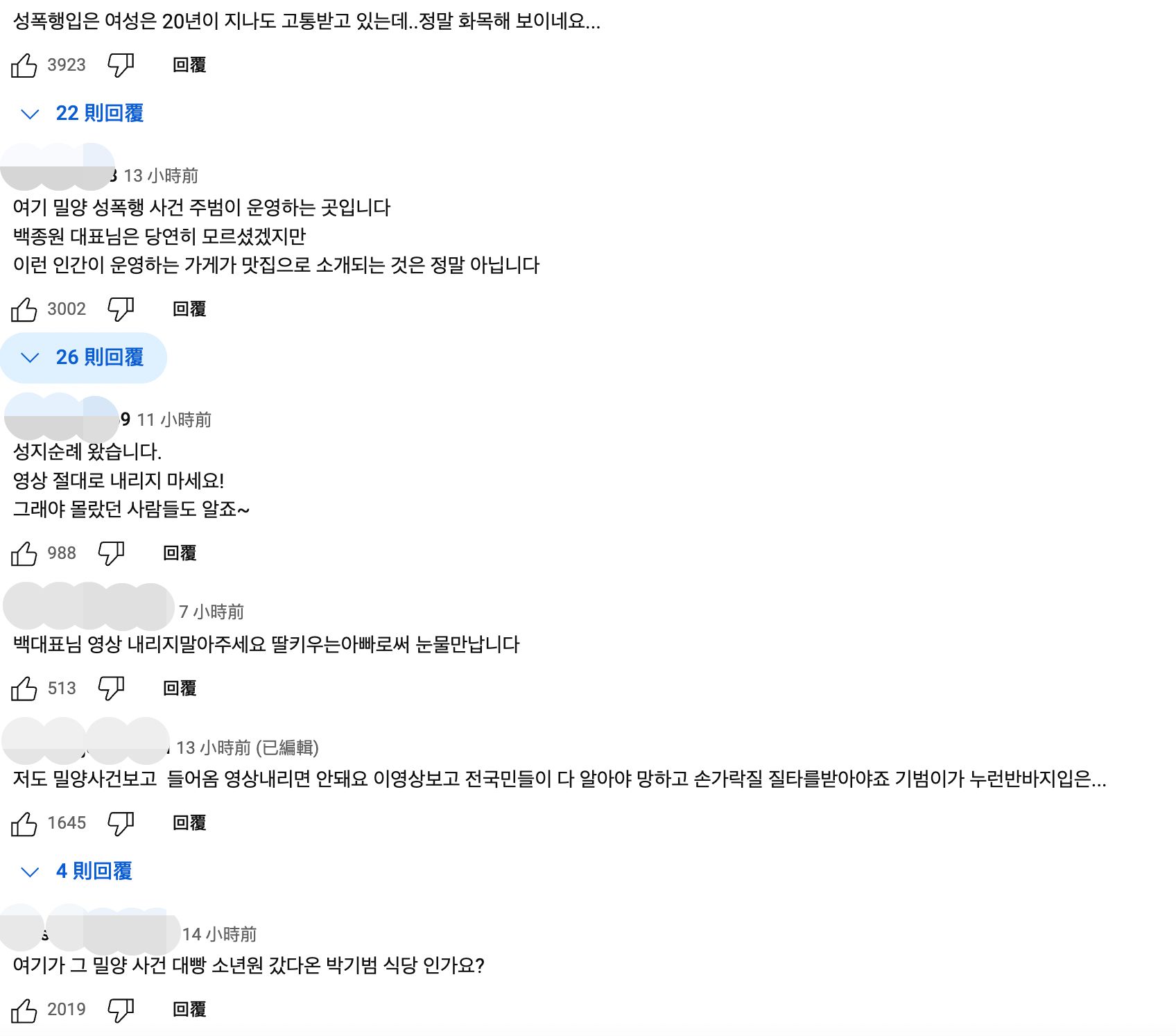 ▲南韓網友集體爆氣，要求官方「不準下架」。（圖／翻攝自白種元YouTube）