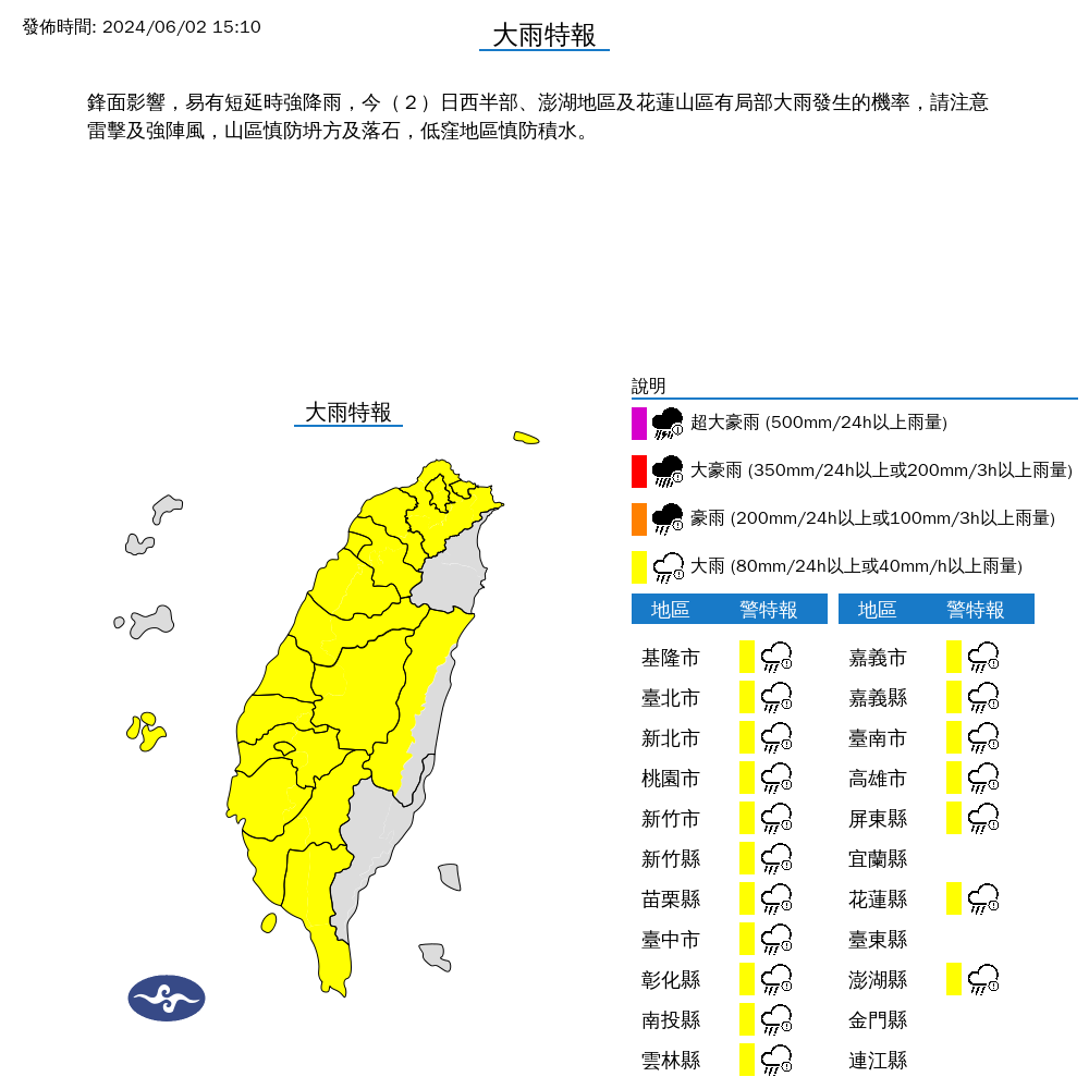 ▲▼18縣市發布大雨特報。（圖／氣象署提供）