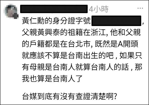 ▲▼鬧大了！藍白粉肉搜公布黃仁勳身分證字號 傳輝達將有動作！。（圖／翻攝自批踢踢）