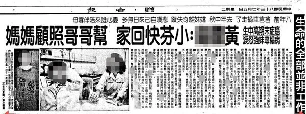 【無法定罪凶殺案1】癌末建中生尋失蹤妹全國矚目　求助同學院長爸竟變命案