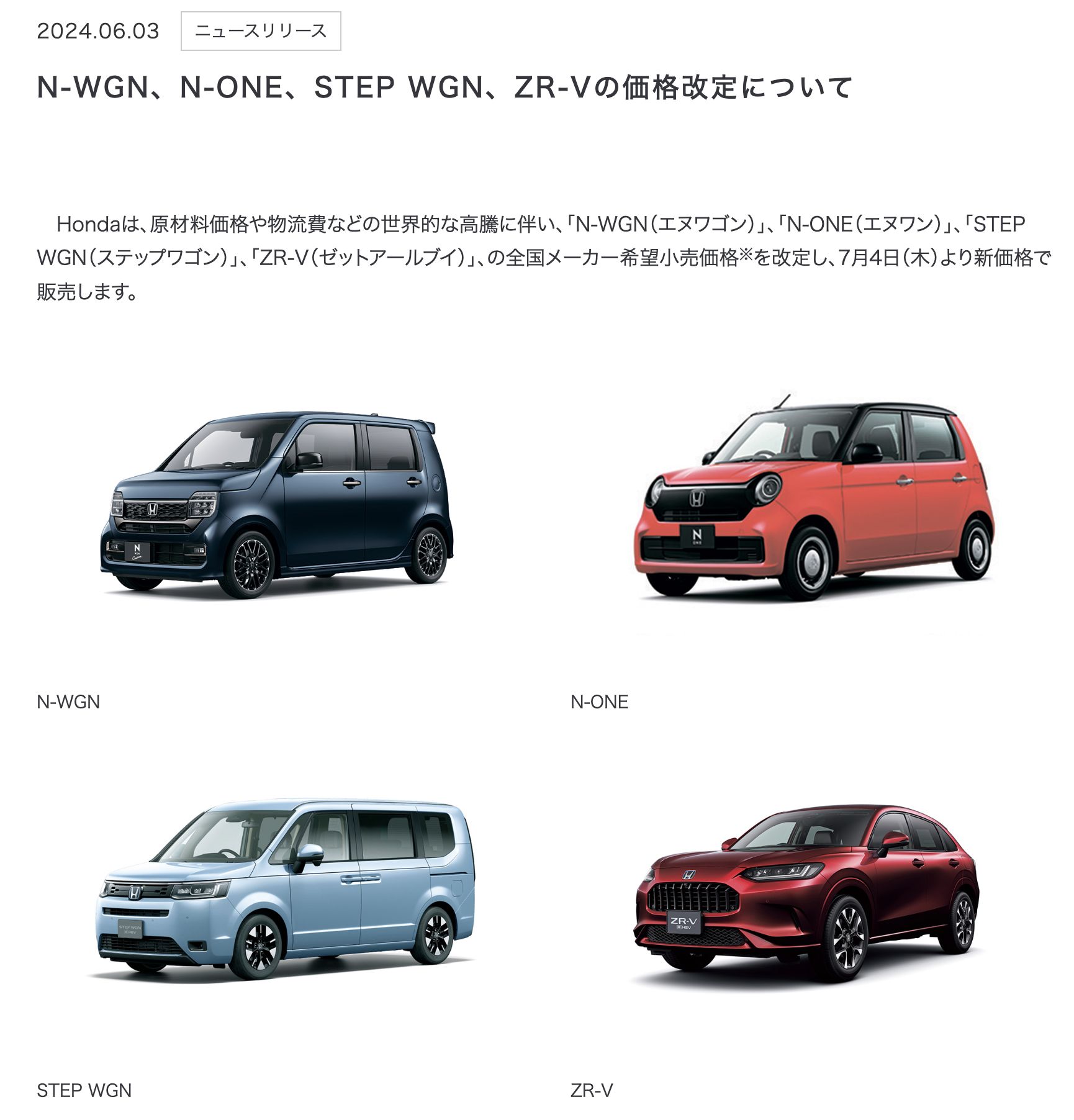 ▲本田原廠調漲4車型售價 。（圖／翻攝自Honda JP）