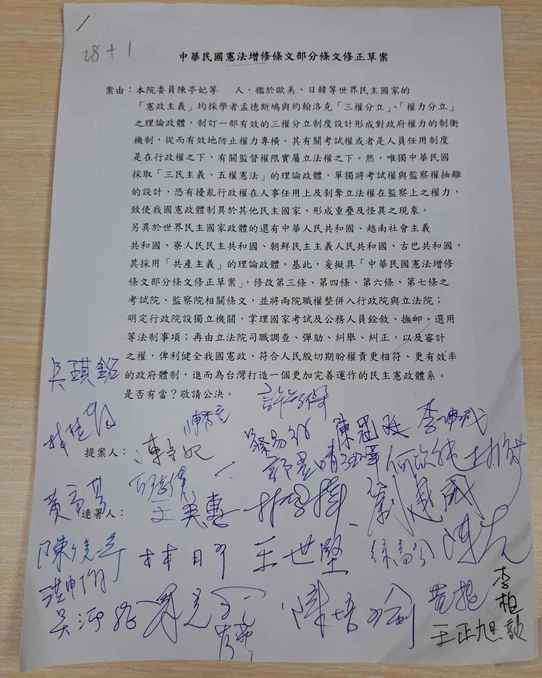 ▲▼ 30名民進黨立委提案廢考監。（圖／翻攝羅智強臉書）