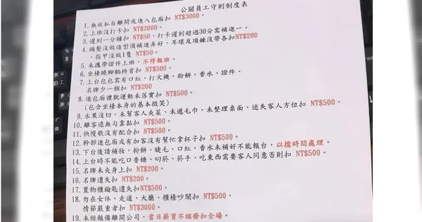 酒店公關29條守則。（圖／翻攝自臉書社團爆廢公社）