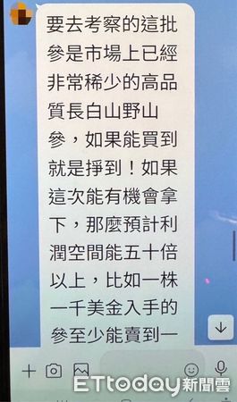 ▲▼網婆推銷30年長白山人蔘！還附「收藏證書」　暈船男領336萬面交。（圖／記者賴文萱翻攝）