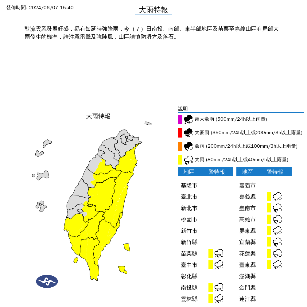 ▲▼11縣市發布大雨特報，大雨將持續到晚上。（圖／氣象署提供）