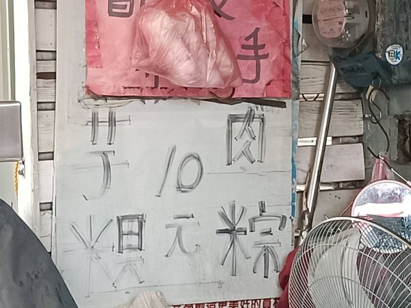 ▲彰化員林市高人氣珍珠粽。（圖／記者唐詠絮攝）