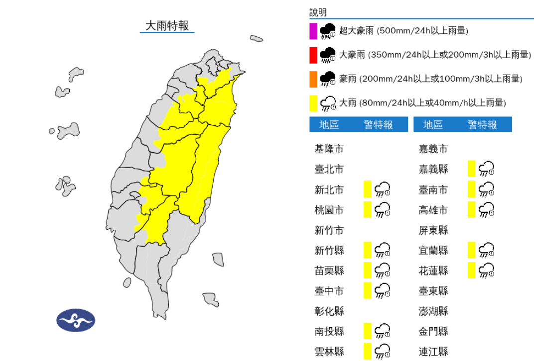 ▲▼12縣市大雨特報。（圖／氣象署提供）