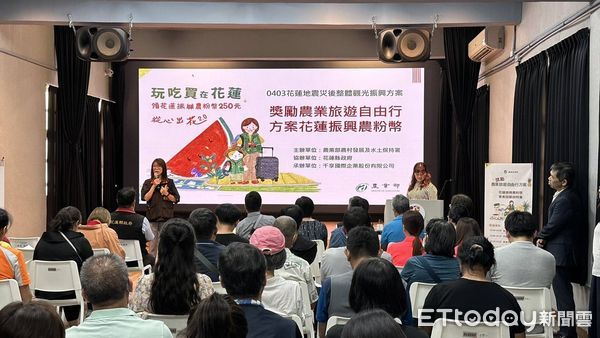 ▲▼花蓮發放「農粉幣」振興農遊經濟，已完成辦理2場次的業者招募說明會。（圖／花蓮縣政府提供，下同）