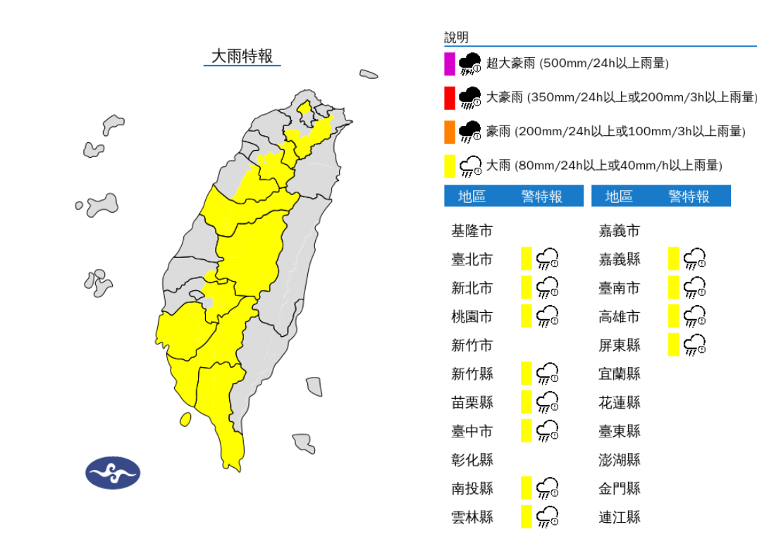 ▲▼12縣市大雨特報。（圖／氣象署提供）