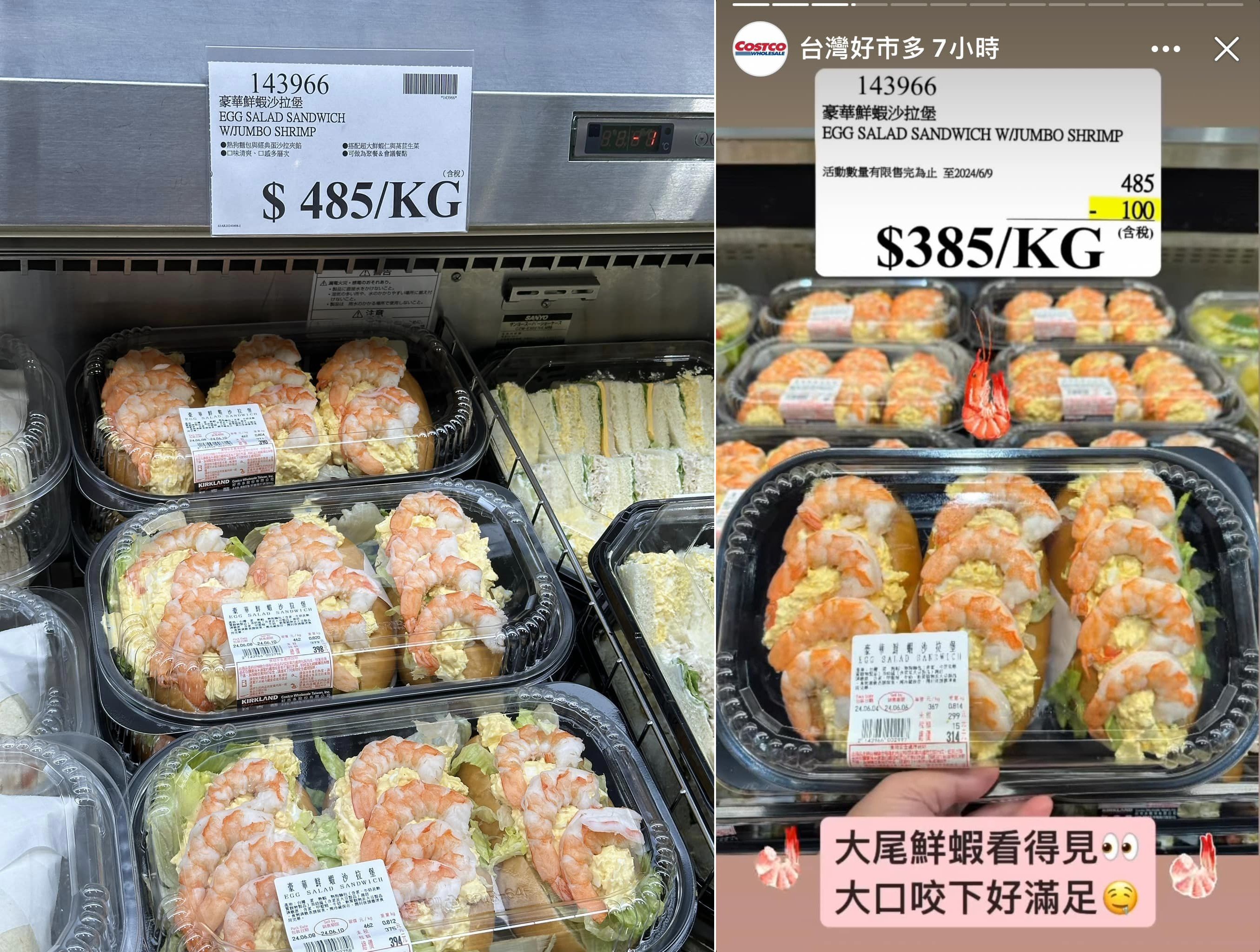 ▲好市多特價商品因「蝦子不足」未降價。（圖／翻攝自Facebook／Costco好市多 商品經驗老實說、台灣好市多）