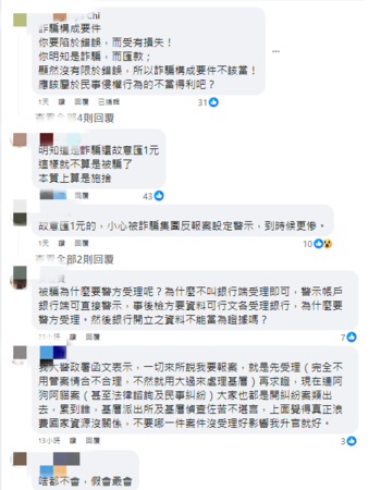 ▲有網友在「靠北police」PO文指出，5月27日有民眾匯了1元要報案凍結帳戶，台南市警四分局育平所第一時間沒有受理報案，有推遲受理報案之嫌。（圖／翻攝自靠北police，下同）