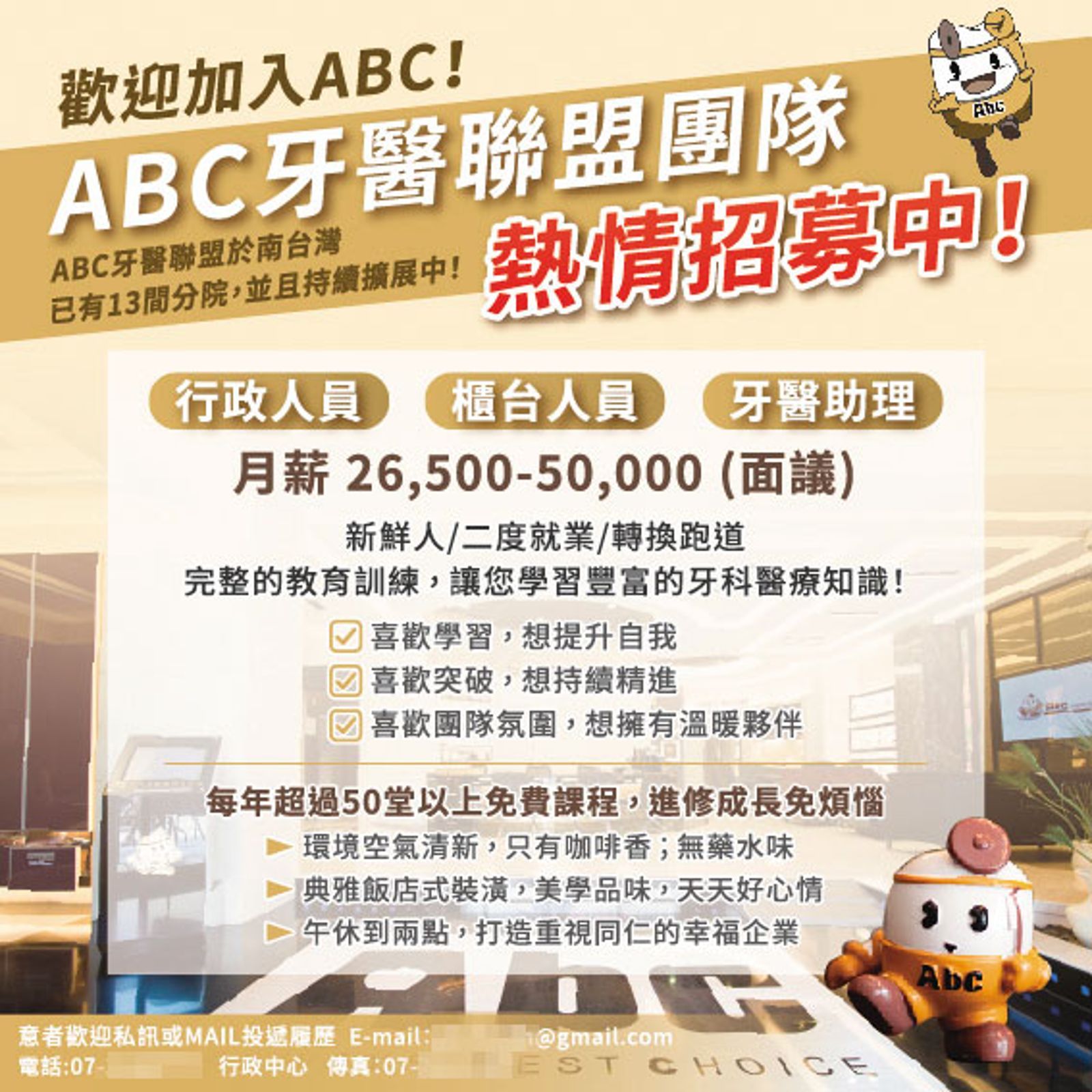 Abc牙醫聯盟在國內有13間分院堪稱全國最大，未料遭檢警查出非法私聘密醫看診。（翻攝Abc牙醫聯盟臉書）